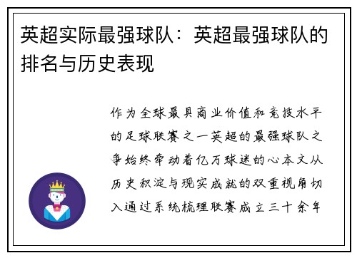 英超实际最强球队：英超最强球队的排名与历史表现
