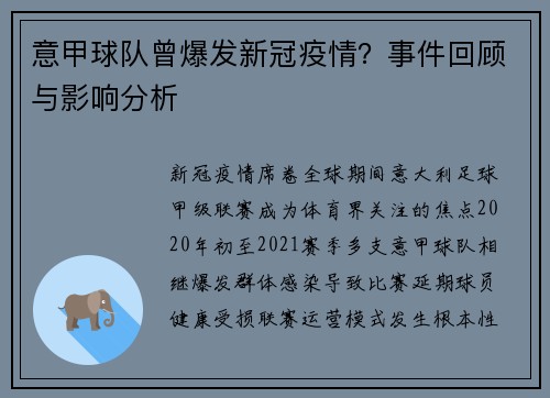 意甲球队曾爆发新冠疫情？事件回顾与影响分析