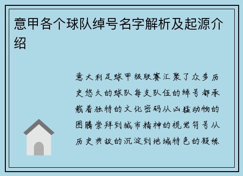 意甲各个球队绰号名字解析及起源介绍